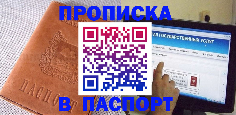 прописка для кредита в Воркуте