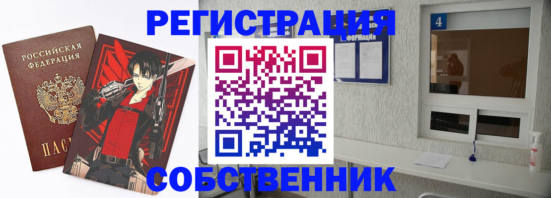 временная регистрация собственник в Воркуте